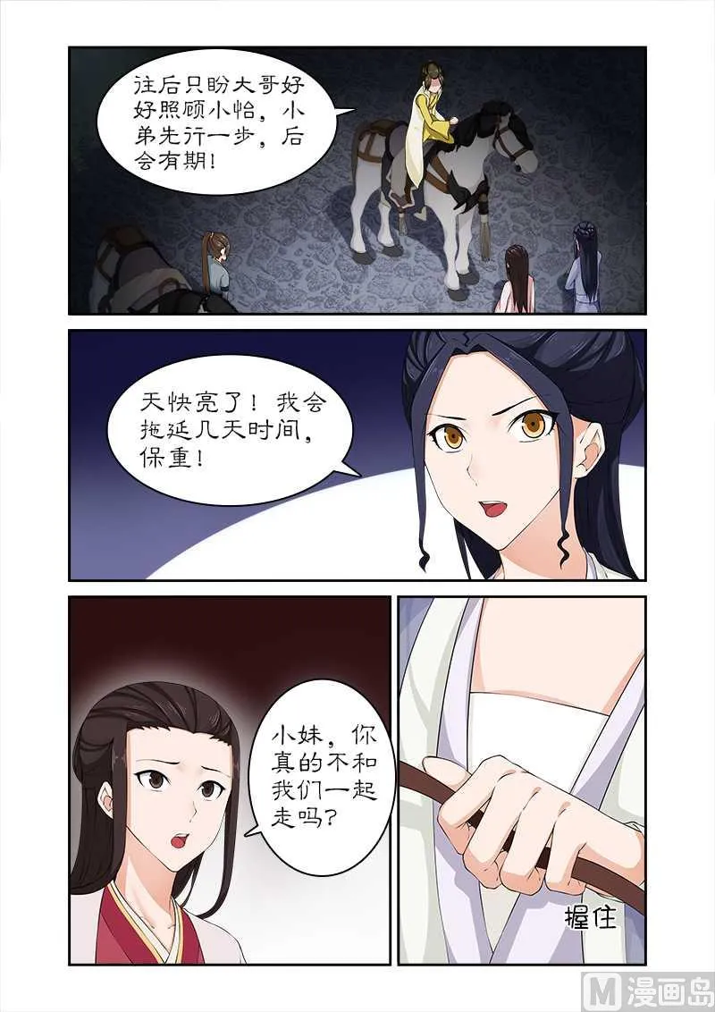 第76话 束发不嫁 第8页