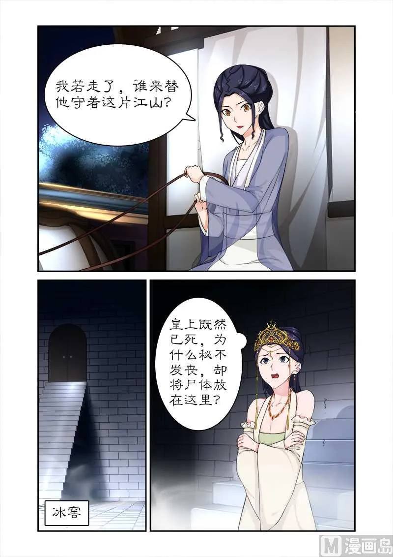 第76话 束发不嫁 第9页