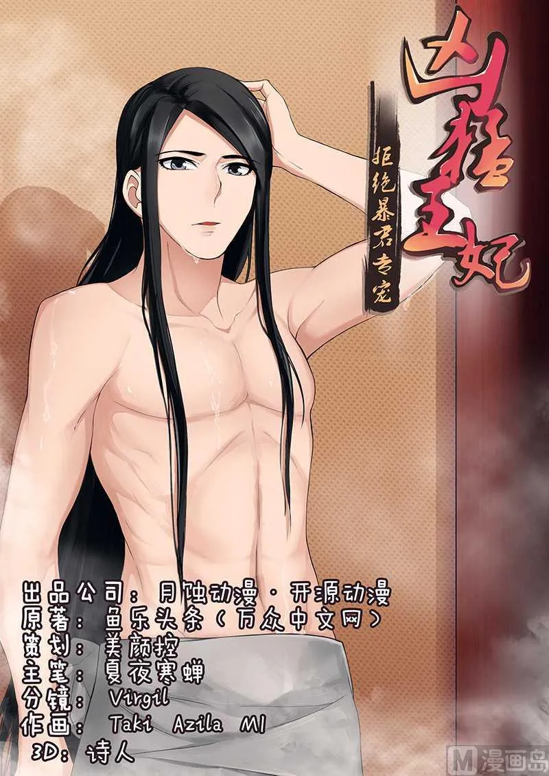 第77话 皇上没死 第1页