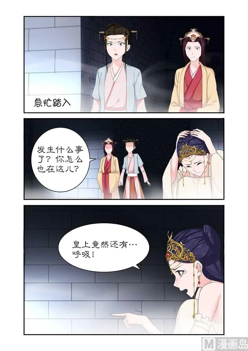 第77话 皇上没死 第2页