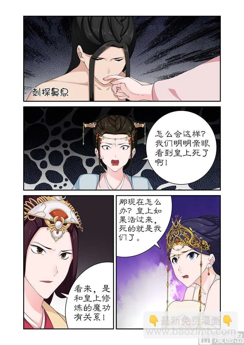 第77话 皇上没死 第3页
