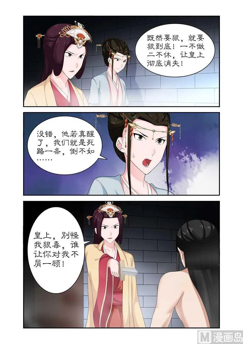 第77话 皇上没死 第4页