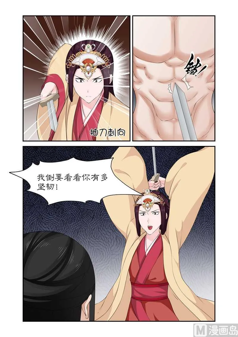 第77话 皇上没死 第5页
