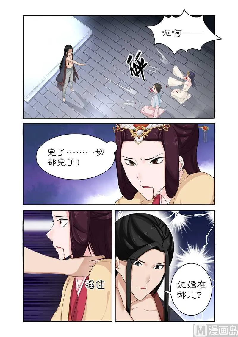 第77话 皇上没死 第8页