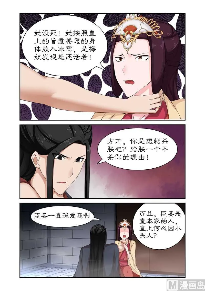 第77话 皇上没死 第9页