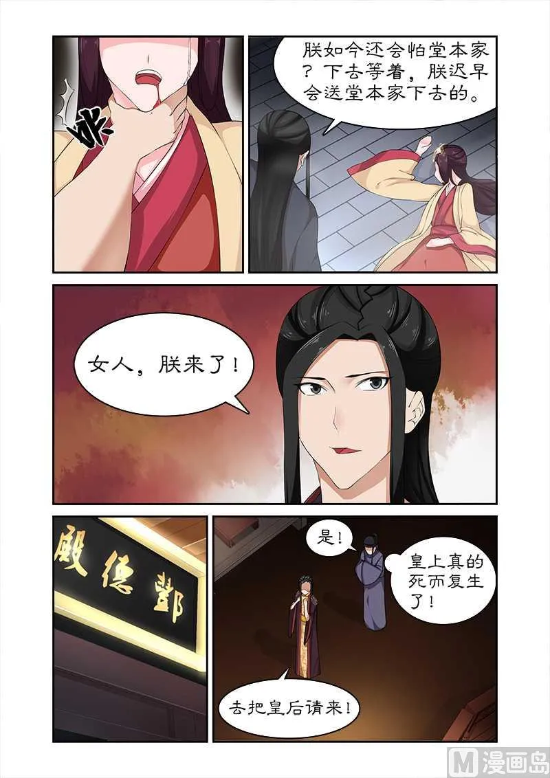 第77话 皇上没死 第10页
