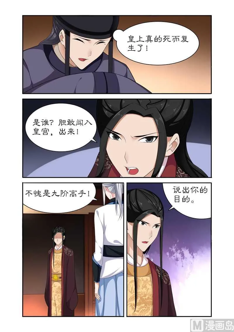 第78话 亲爱的小白好久不见 第1页