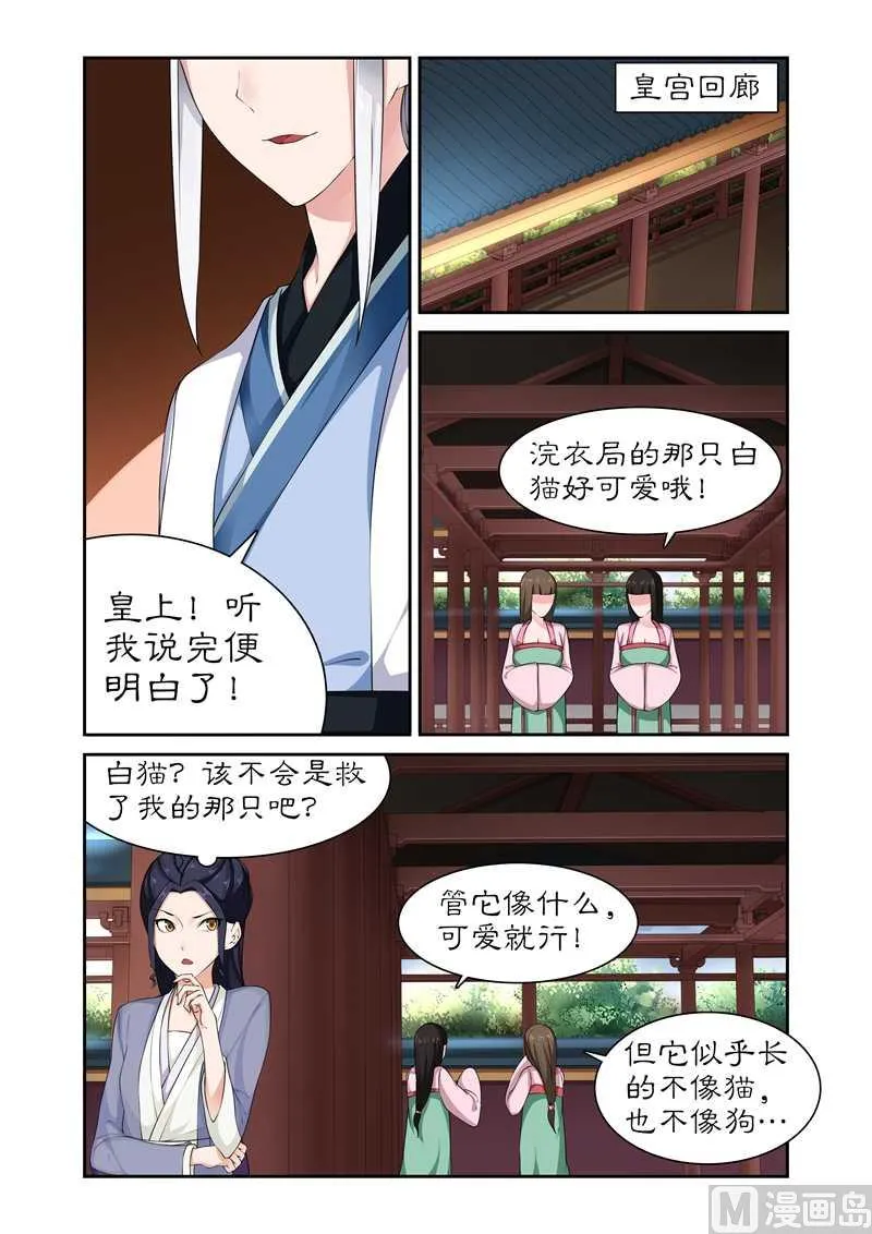 第78话 亲爱的小白好久不见 第2页