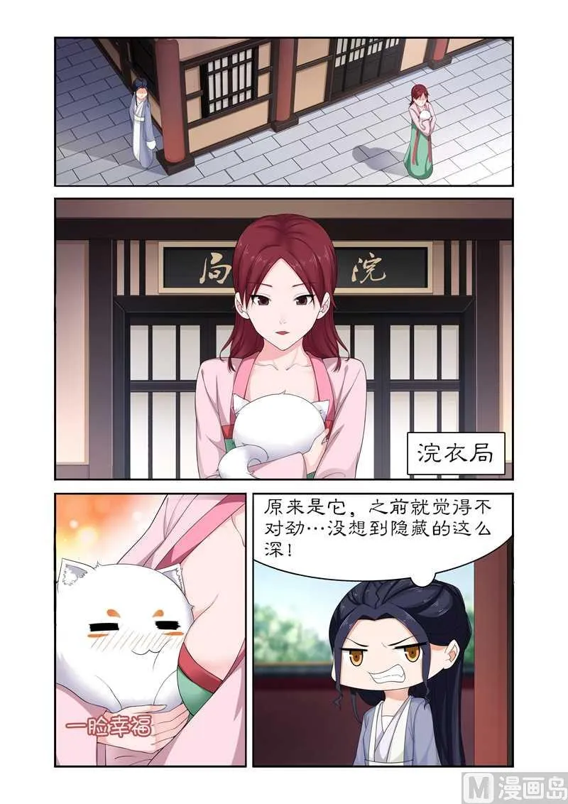 第78话 亲爱的小白好久不见 第3页