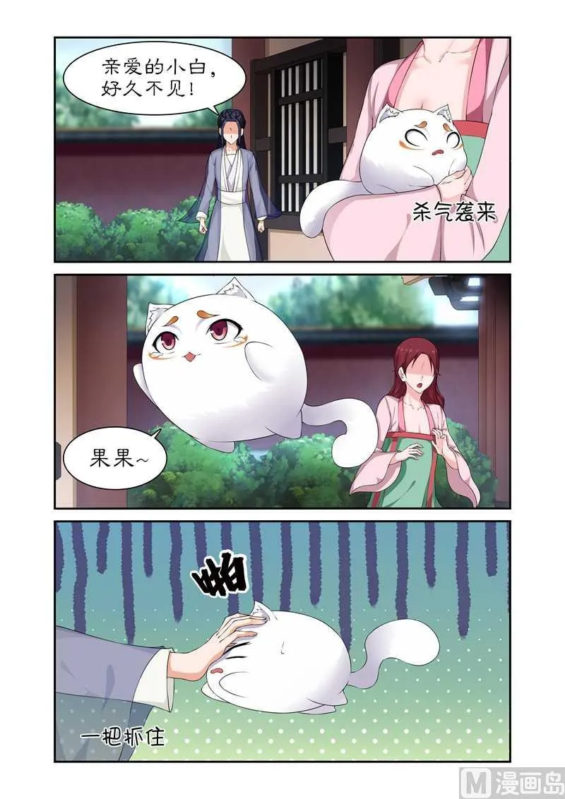第78话 亲爱的小白好久不见 第4页