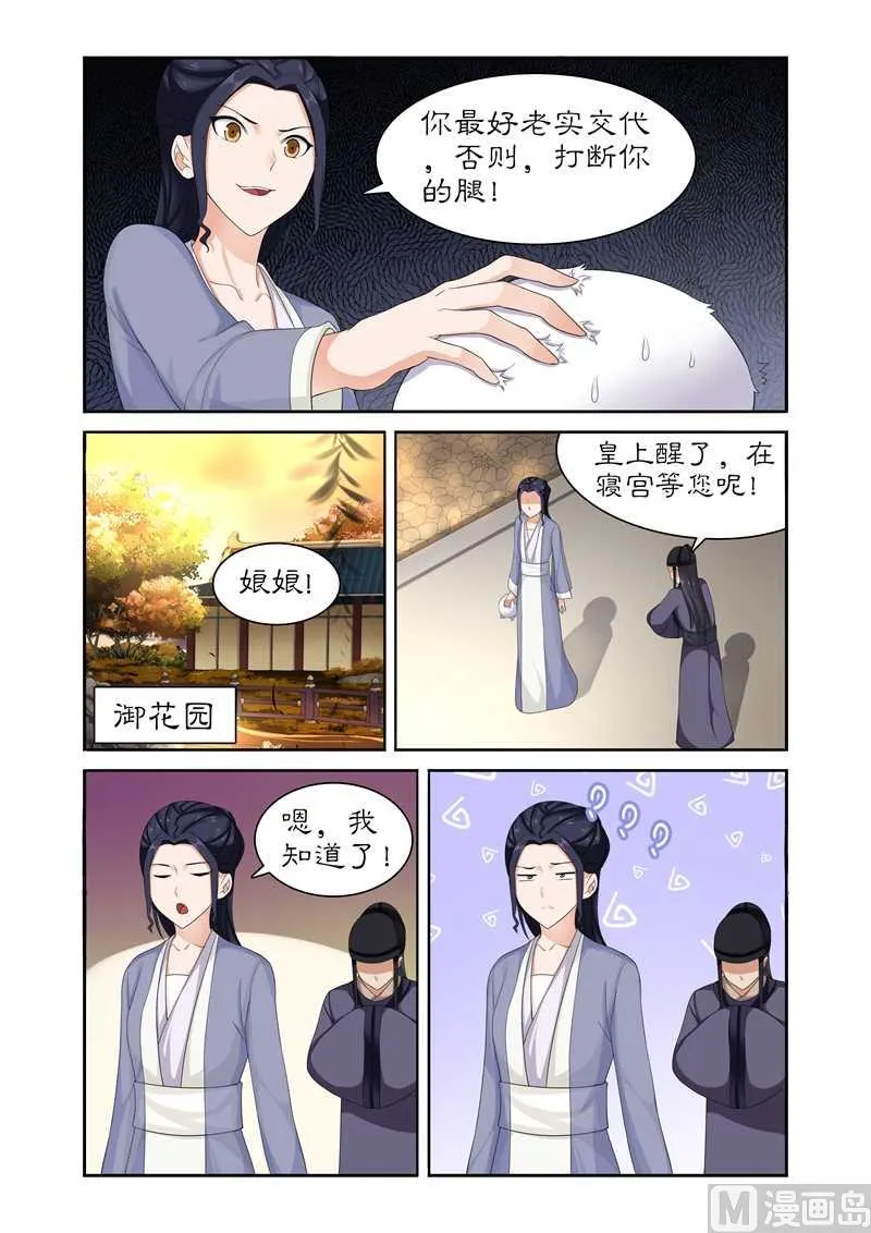 第78话 亲爱的小白好久不见 第5页