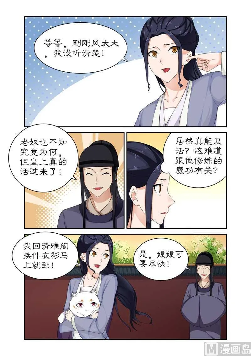 第78话 亲爱的小白好久不见 第6页