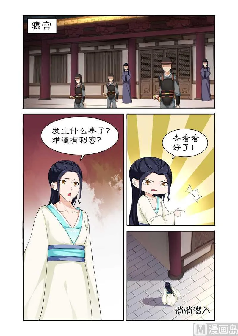 第78话 亲爱的小白好久不见 第7页