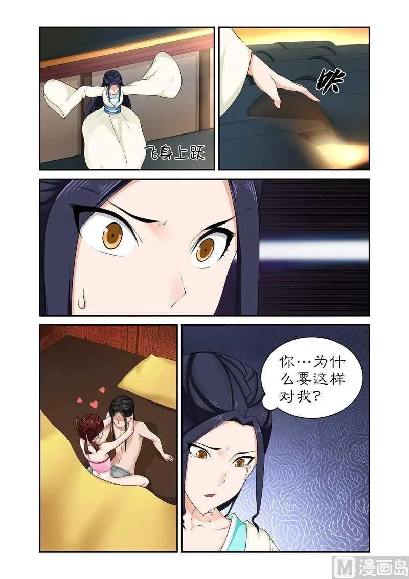 第78话 亲爱的小白好久不见 第8页