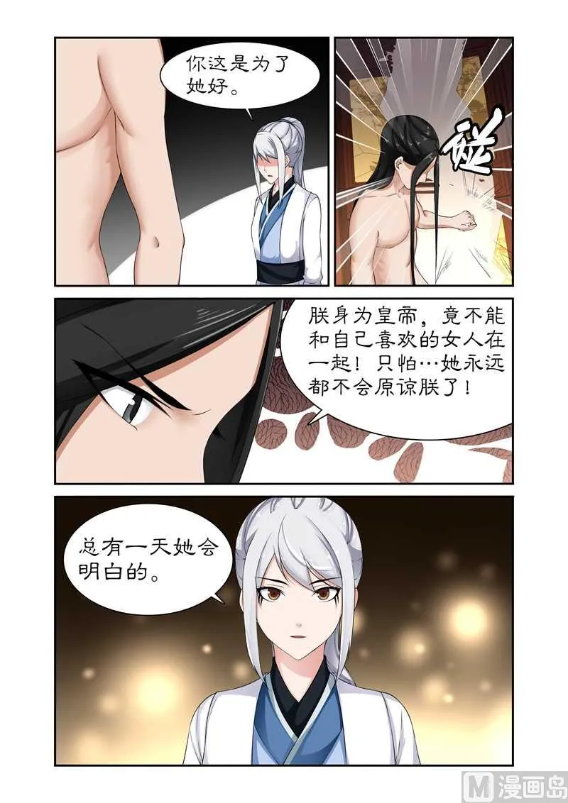 第79话 不醉不归 第3页