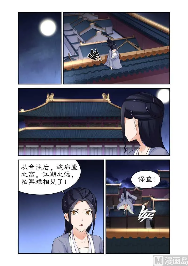 第79话 不醉不归 第5页