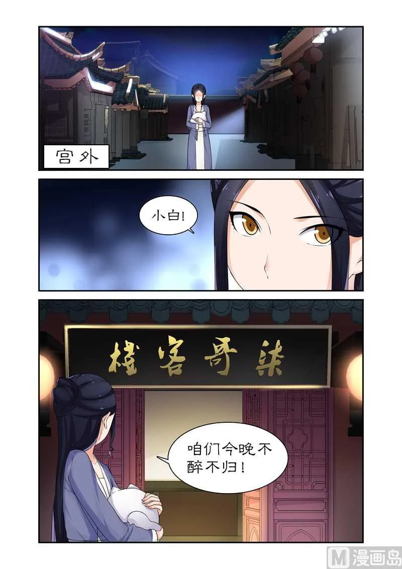 第79话 不醉不归 第6页