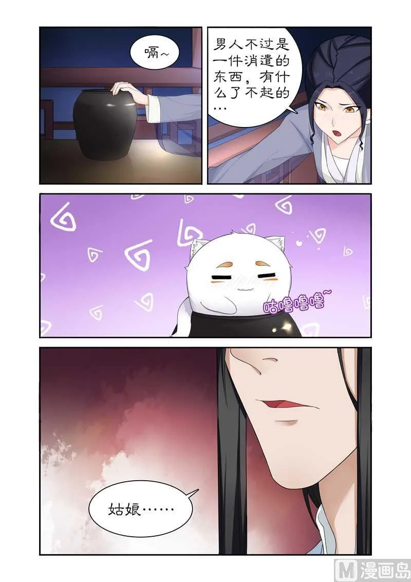 第79话 不醉不归 第7页