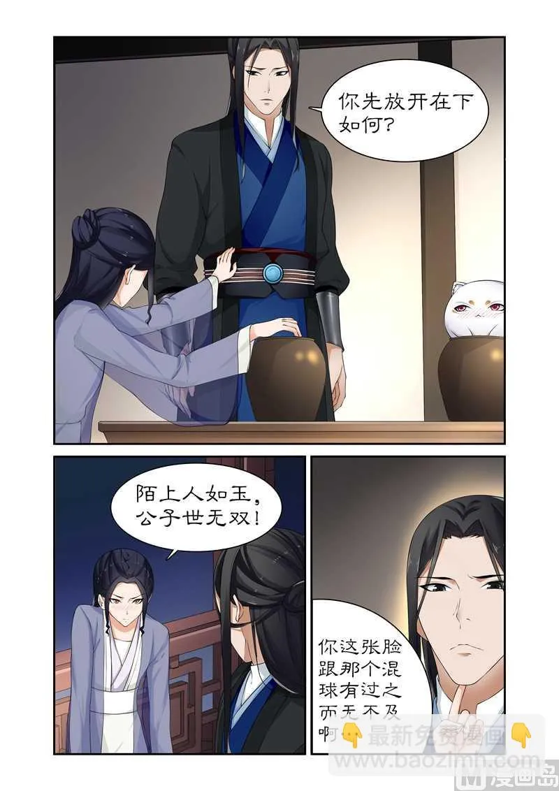 第79话 不醉不归 第8页