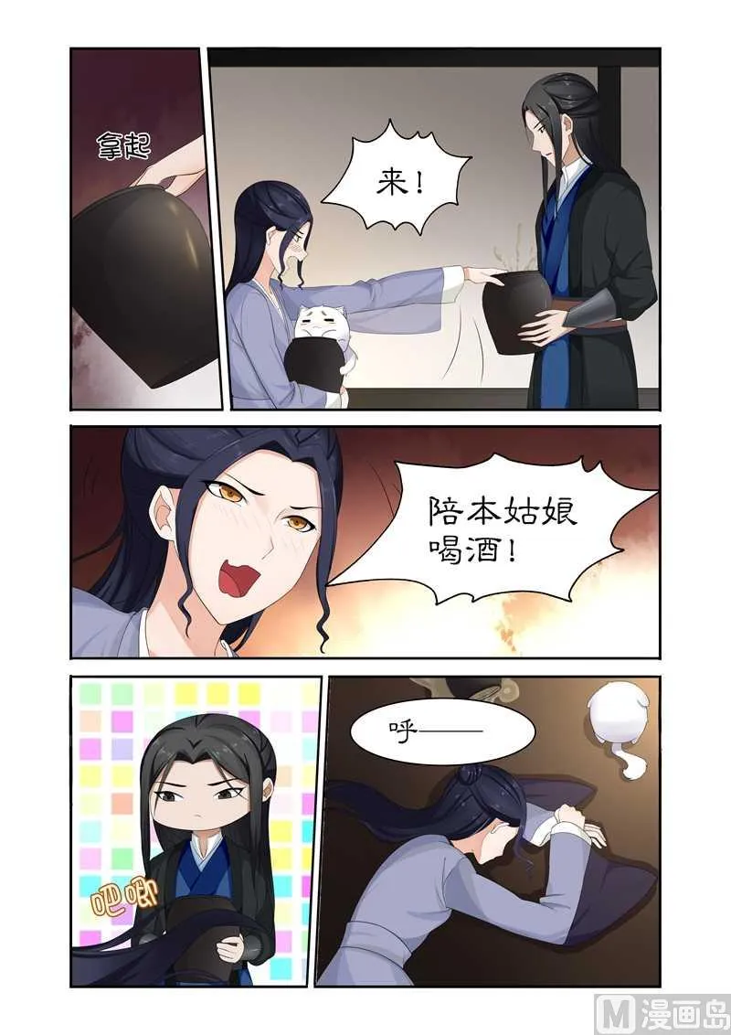 第79话 不醉不归 第9页