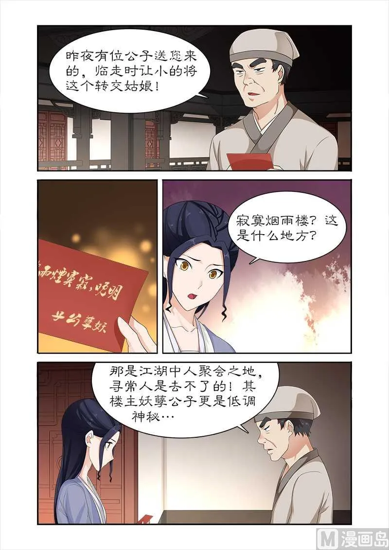 第80话 土司王叛变 第2页