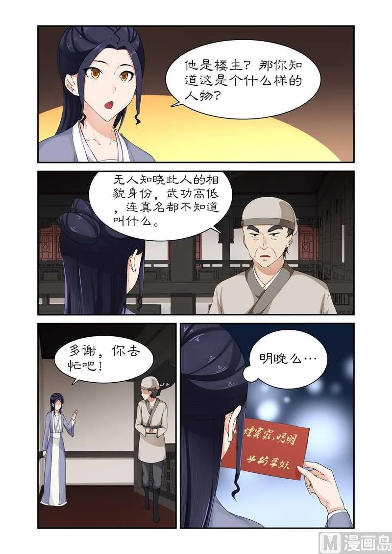 第80话 土司王叛变 第3页