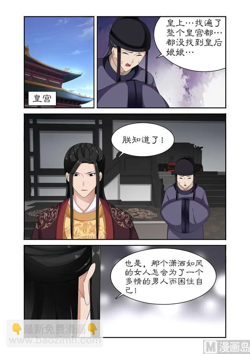 第80话 土司王叛变 第4页