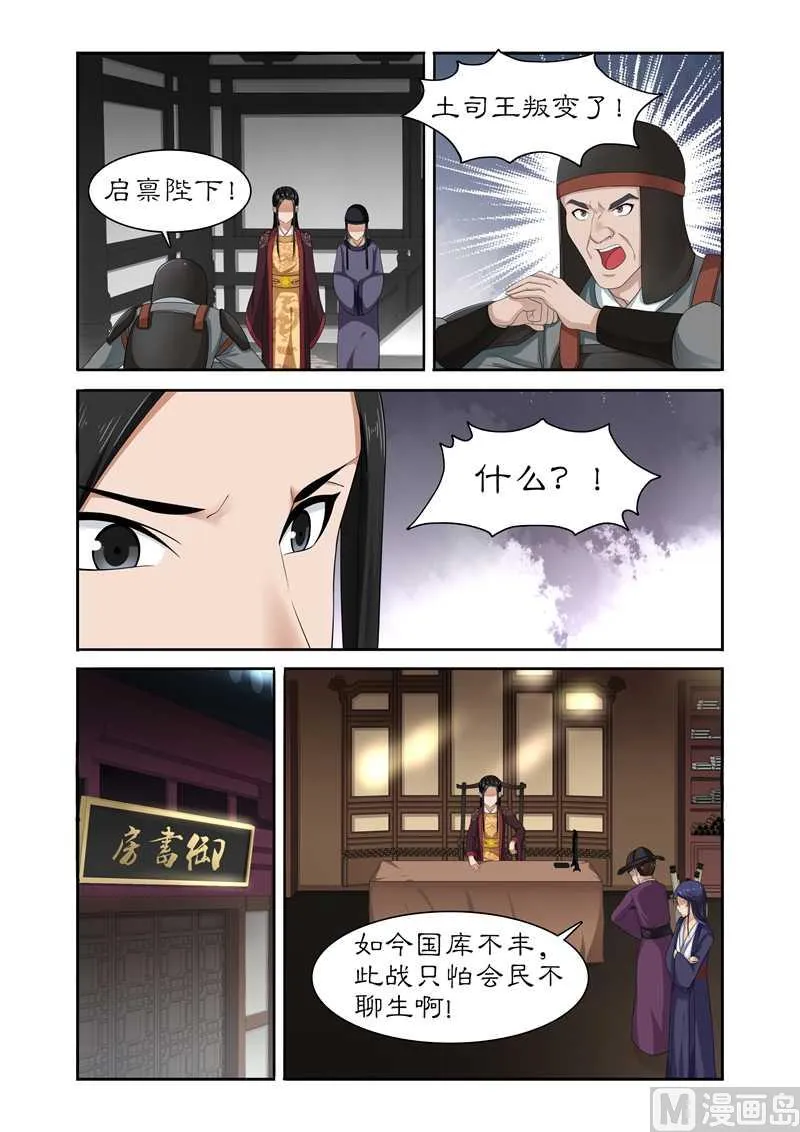 第80话 土司王叛变 第5页