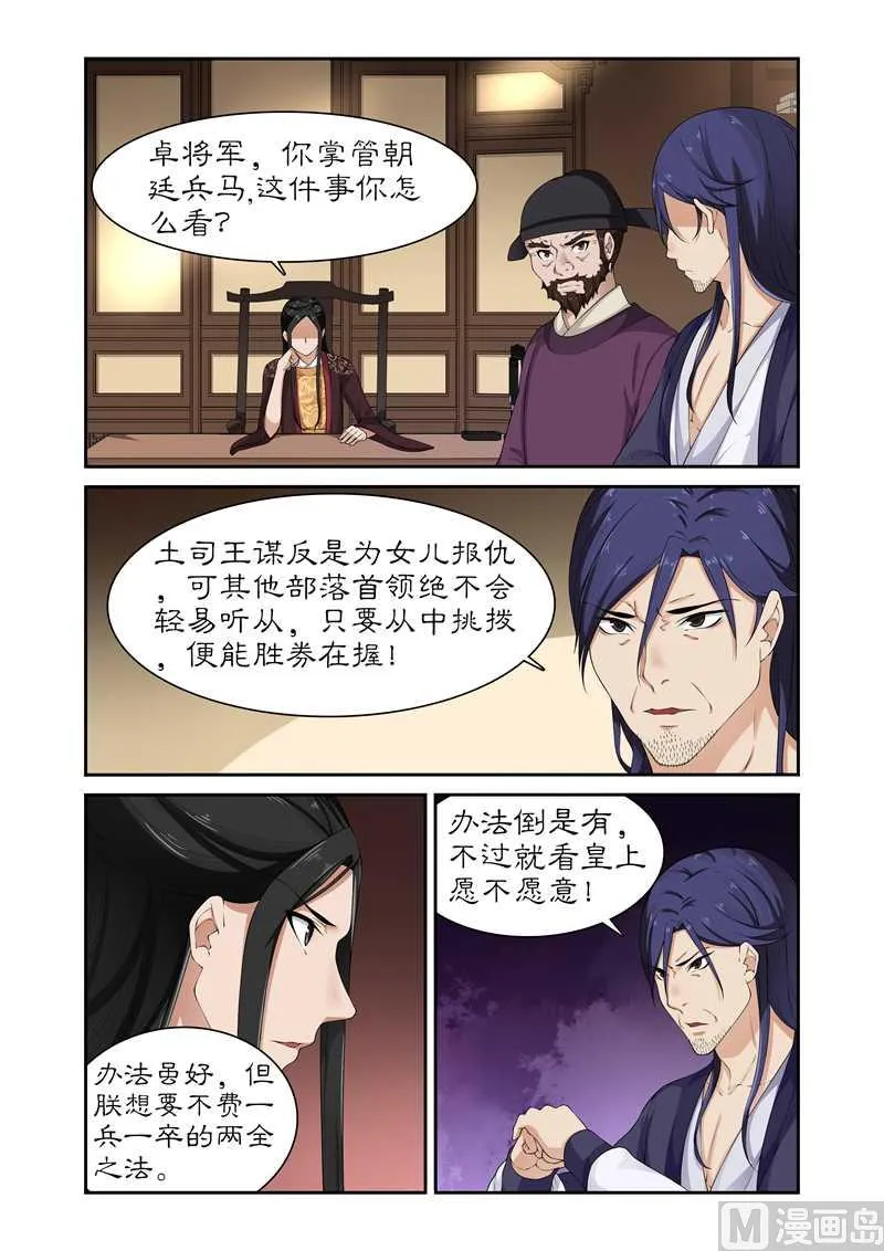 第80话 土司王叛变 第6页
