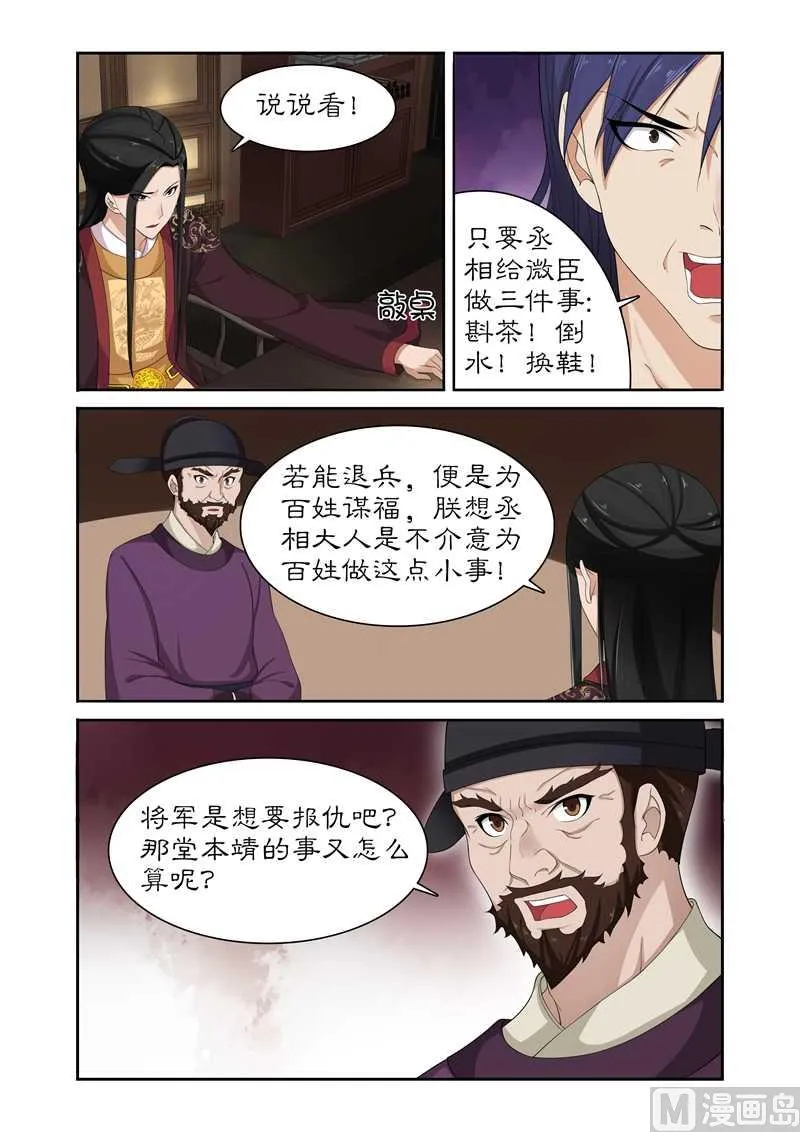 第80话 土司王叛变 第7页
