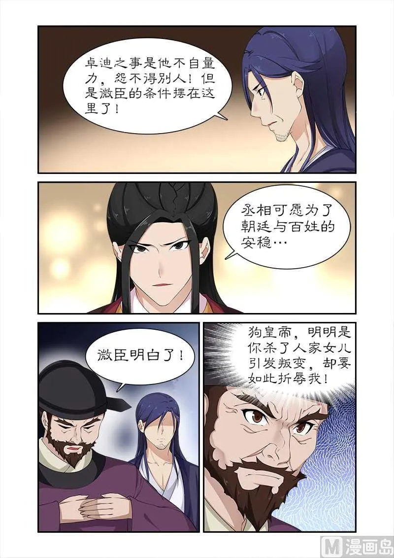 第80话 土司王叛变 第8页
