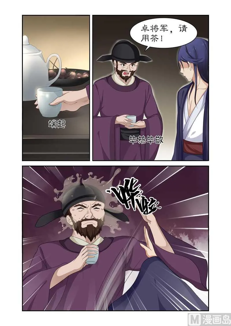 第80话 土司王叛变 第9页