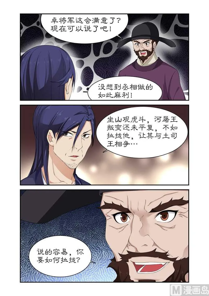 第81话 给我一杯忘情水 第2页