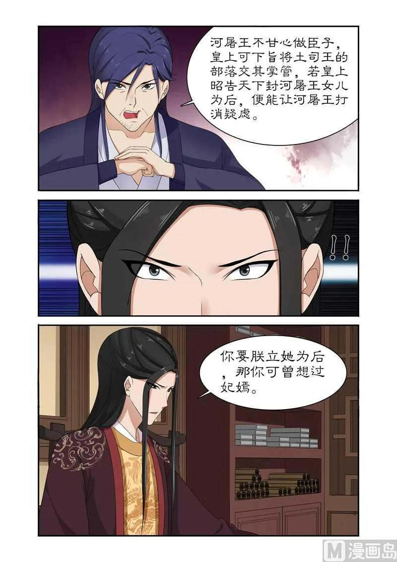 第81话 给我一杯忘情水 第3页