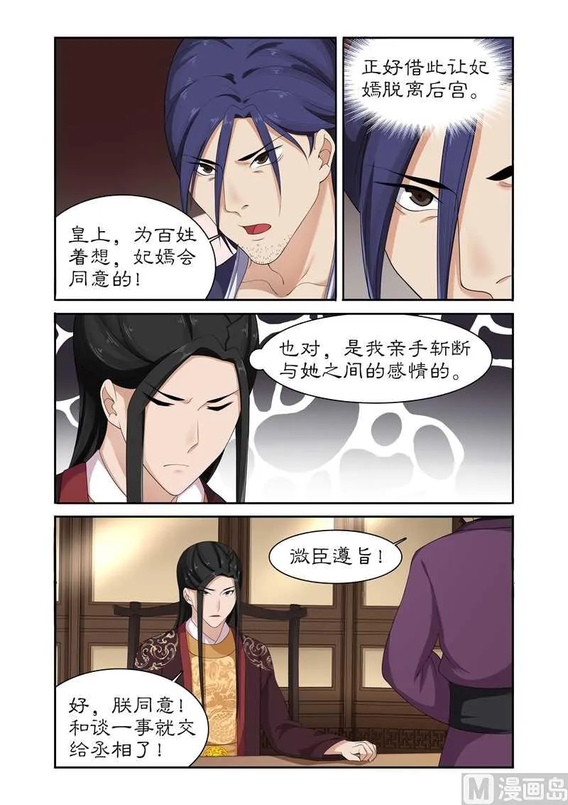 第81话 给我一杯忘情水 第4页