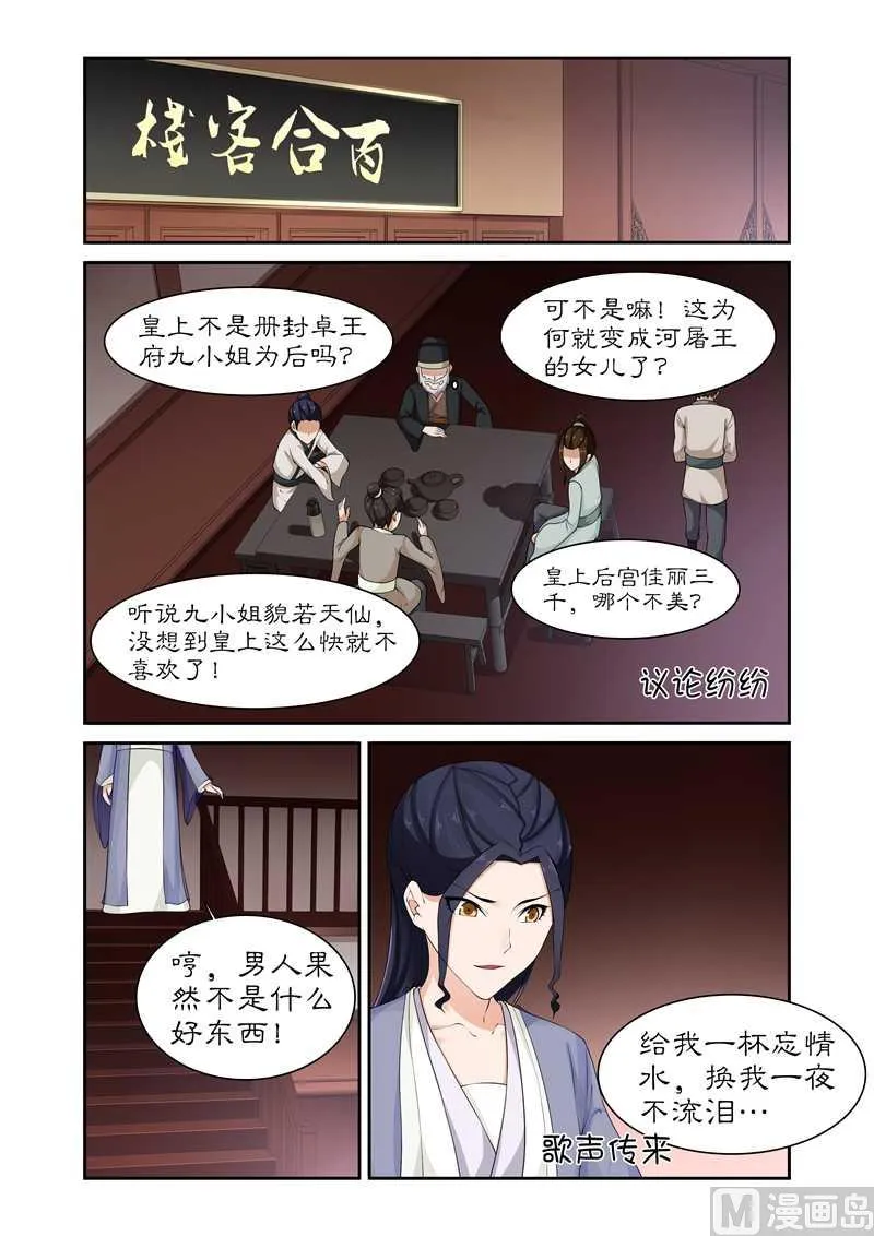 第81话 给我一杯忘情水 第5页