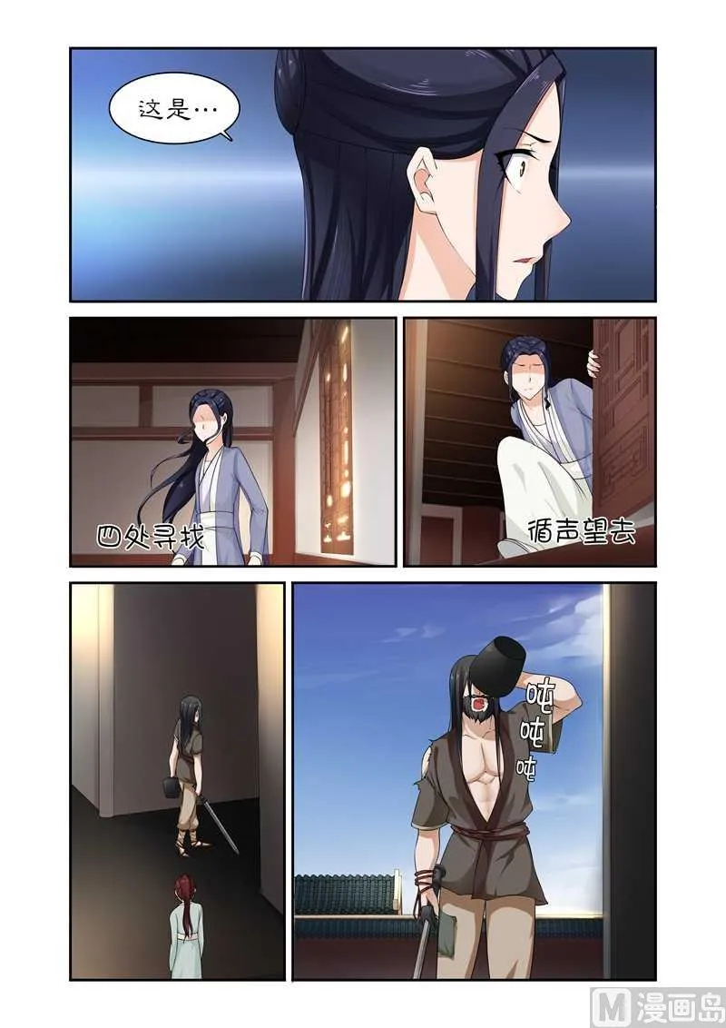 第81话 给我一杯忘情水 第6页