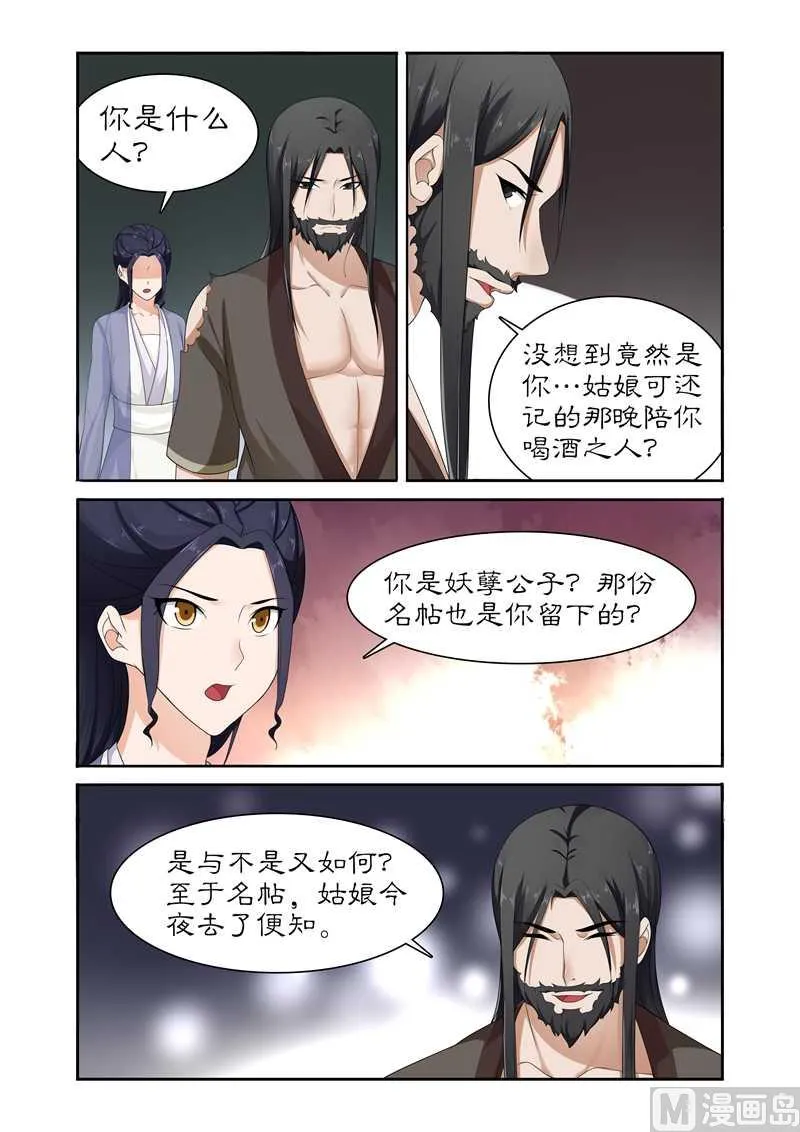 第81话 给我一杯忘情水 第7页