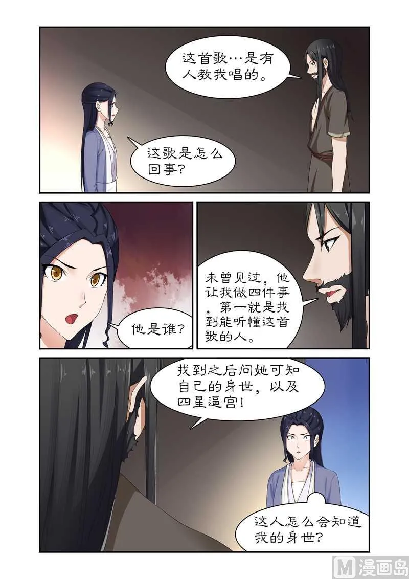 第81话 给我一杯忘情水 第8页