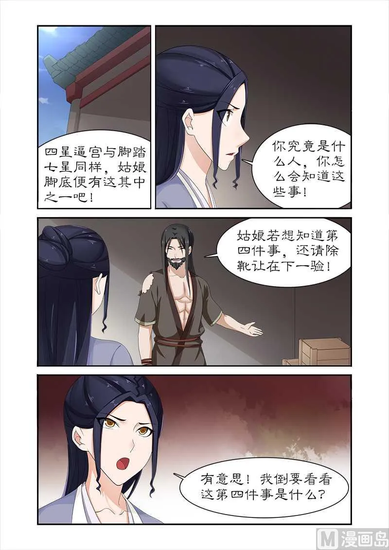 第81话 给我一杯忘情水 第9页