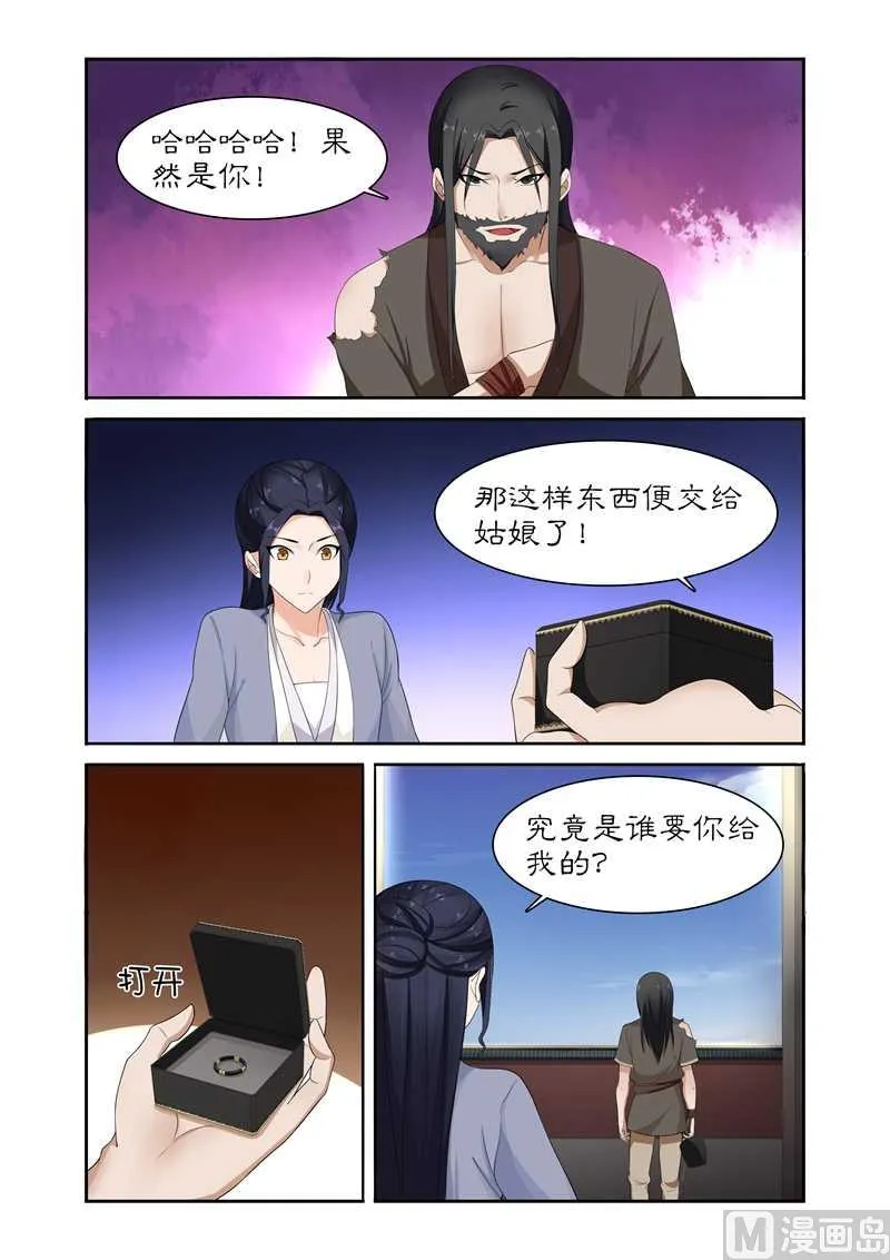 第82话 果然是你 第2页