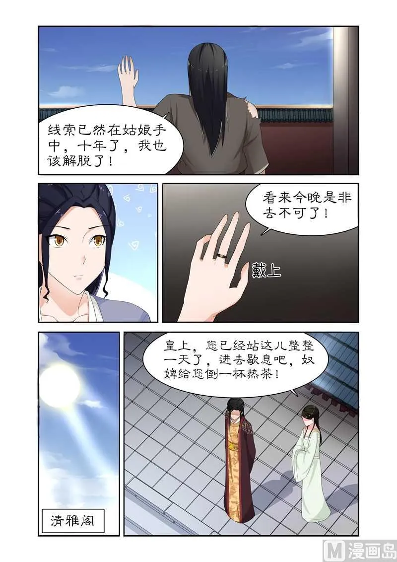 第82话 果然是你 第3页