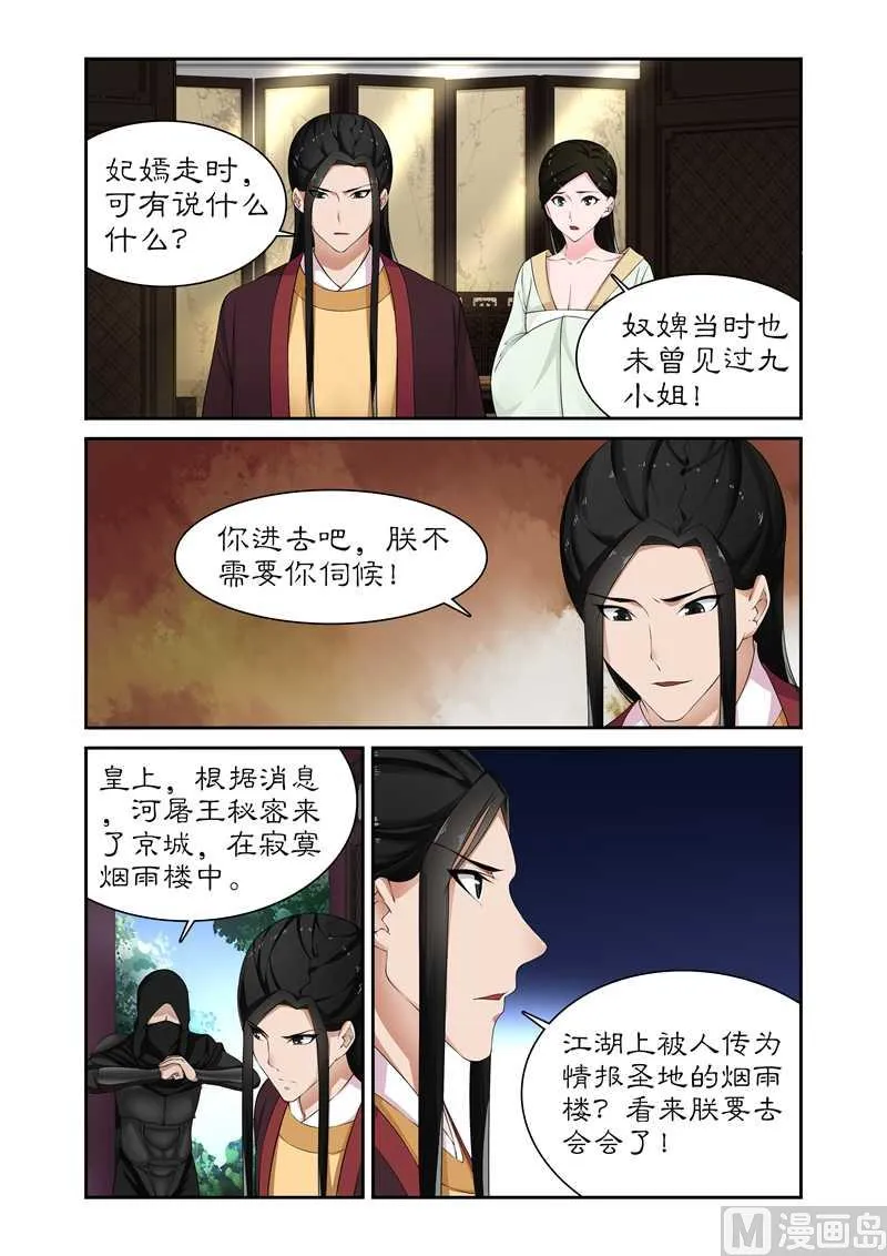第82话 果然是你 第4页