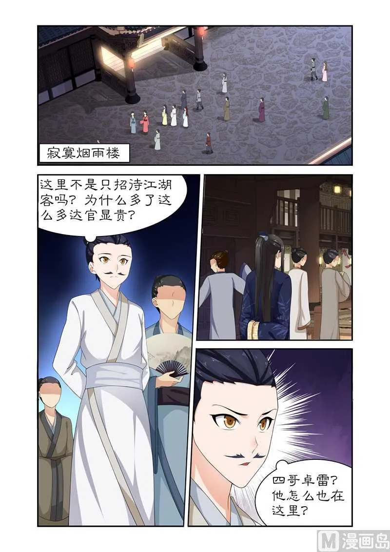 第82话 果然是你 第5页