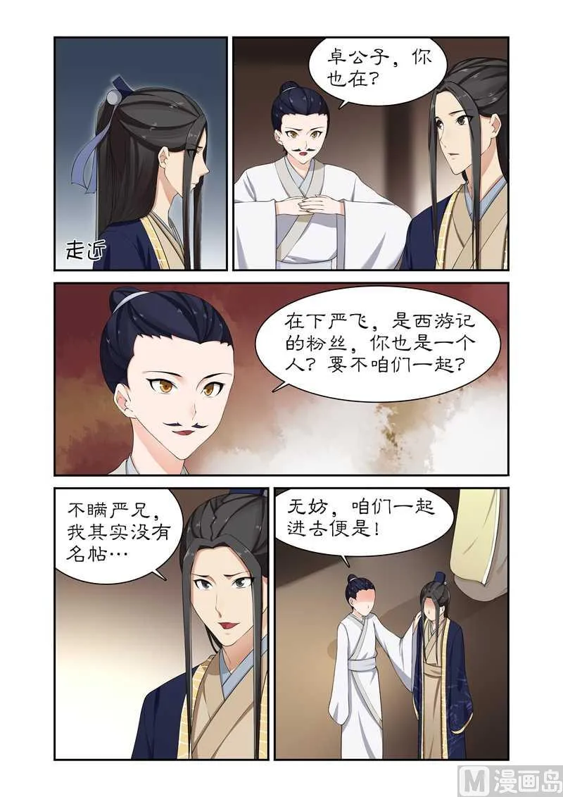 第82话 果然是你 第6页