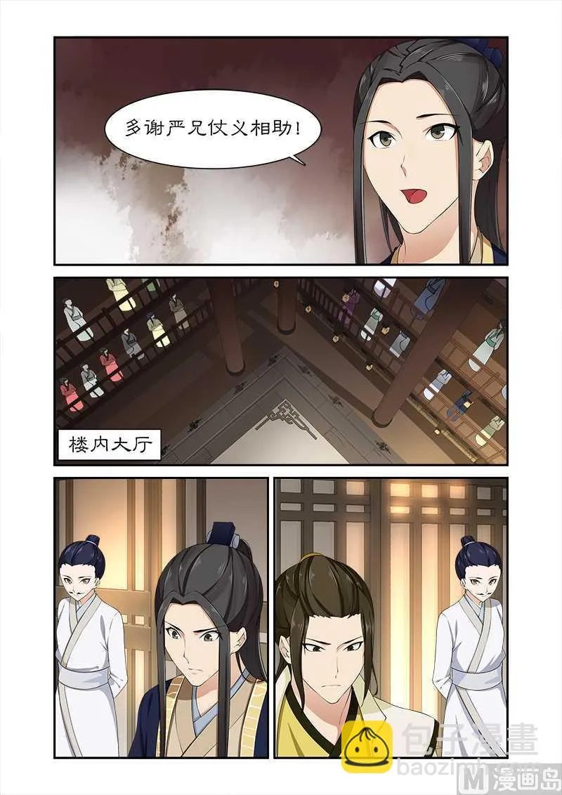 第82话 果然是你 第7页