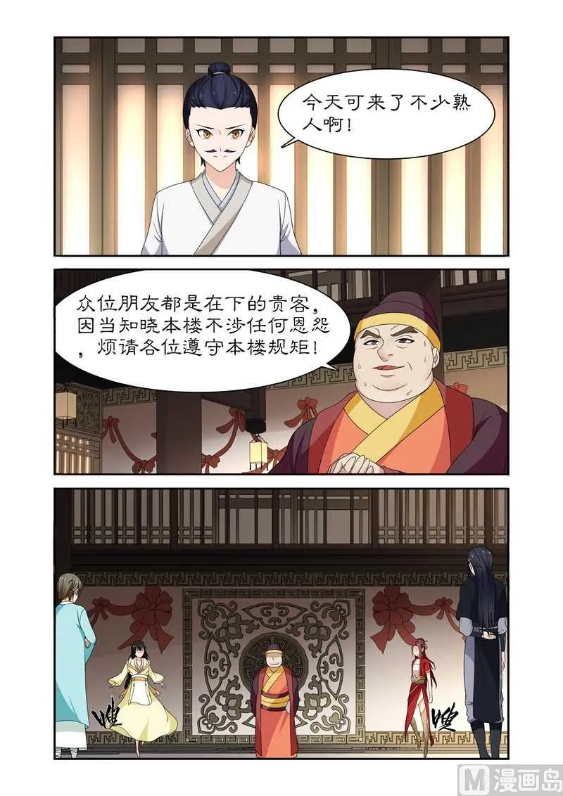 第82话 果然是你 第8页