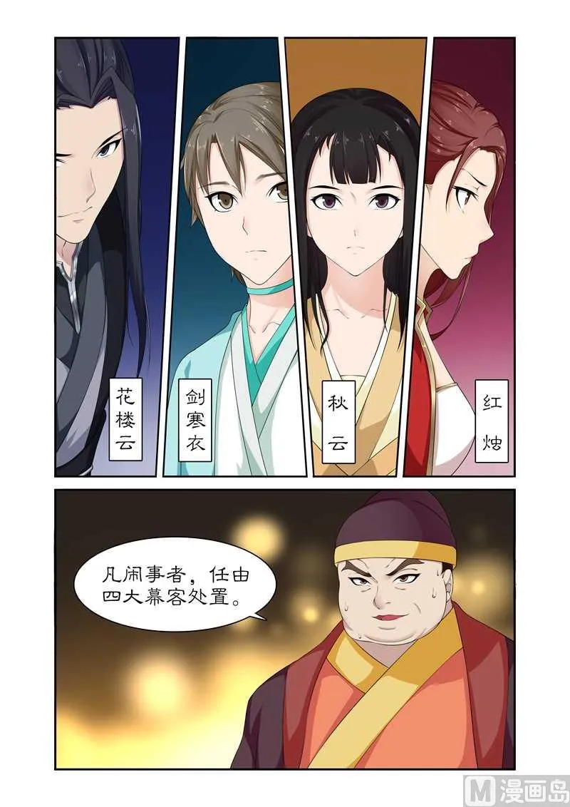 第82话 果然是你 第9页