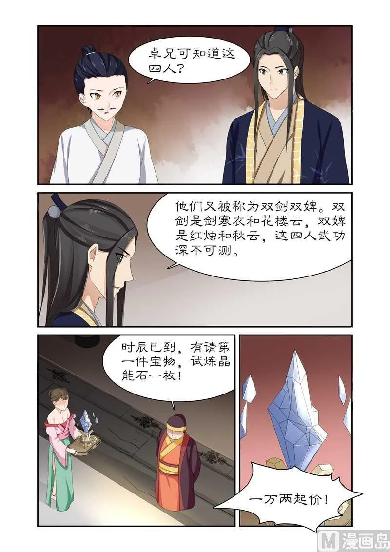 第83话 请君入瓮 第1页