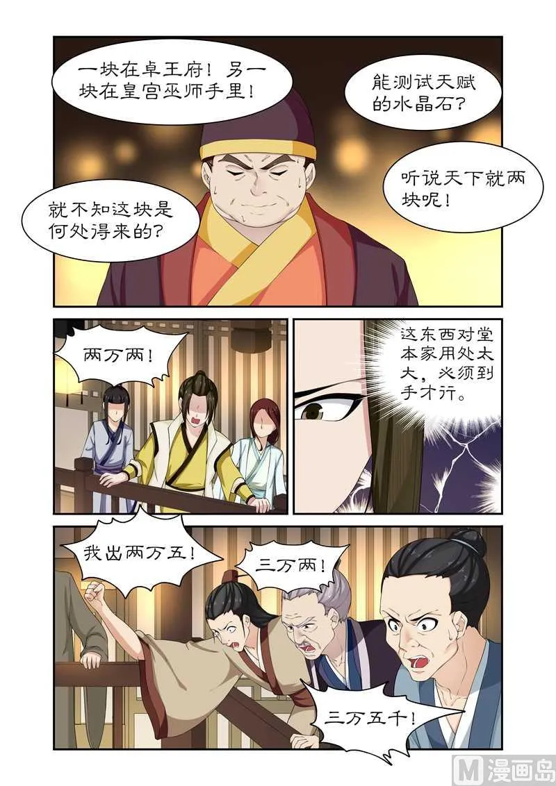 第83话 请君入瓮 第2页